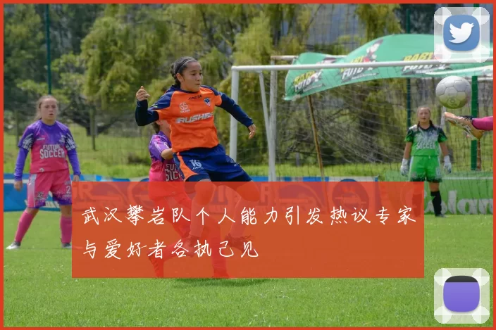 武汉攀岩队个人能力引发热议专家与爱好者各执己见